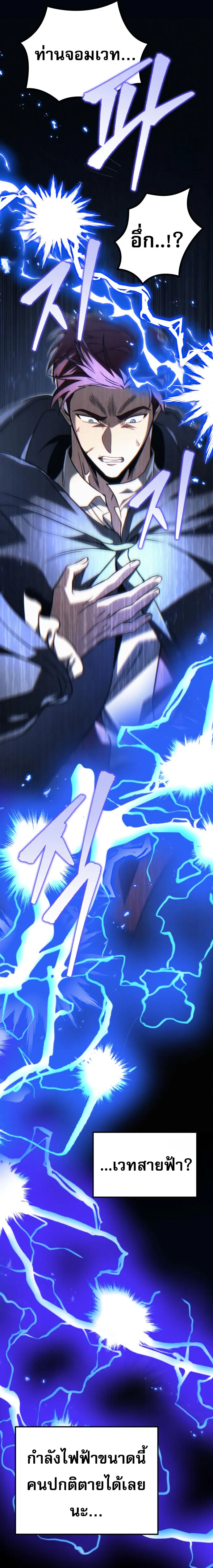 Regressor of the Fallen family ตอนที่ ตอนที่ 75 รูปที่ 27