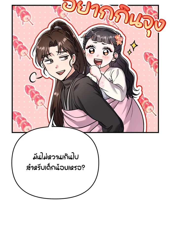 ข้าเนี่ยนะเป็นพระสนม ตอนที่ 25 เจ้าก็มีเรื่องเจ็บปวดเหมือนกัน รูปที่ 139