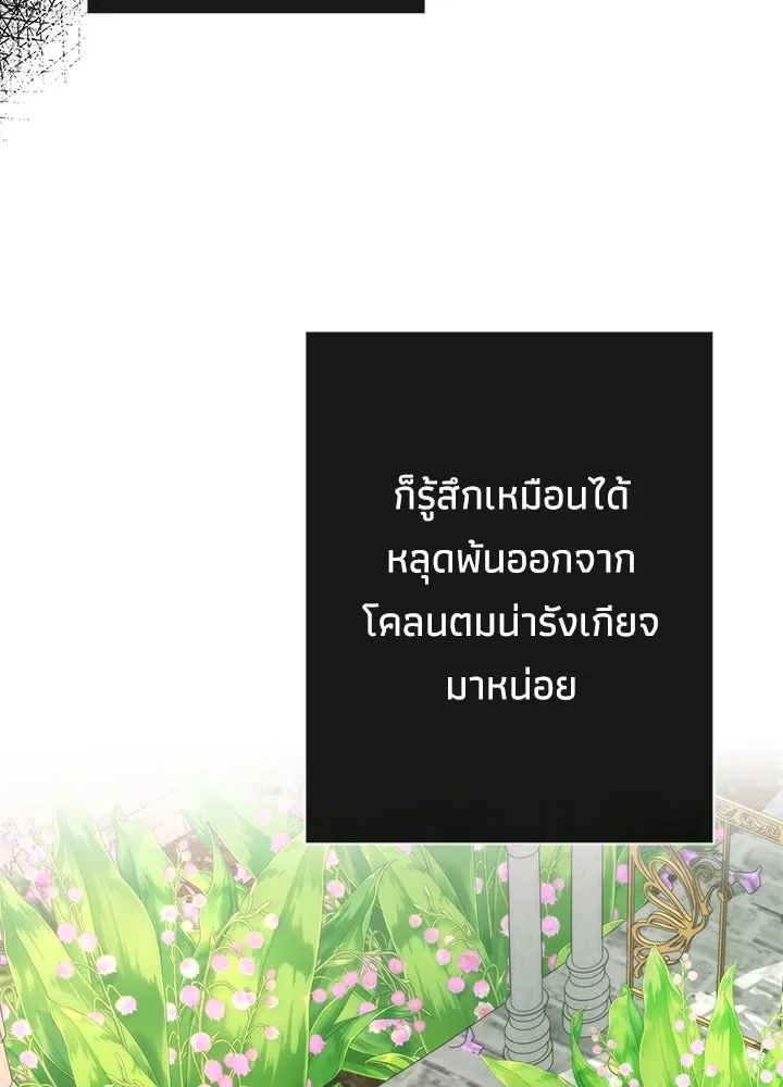 องค์ชายผู้อื้อฉาว ตอนที่ 50 รูปที่ 76