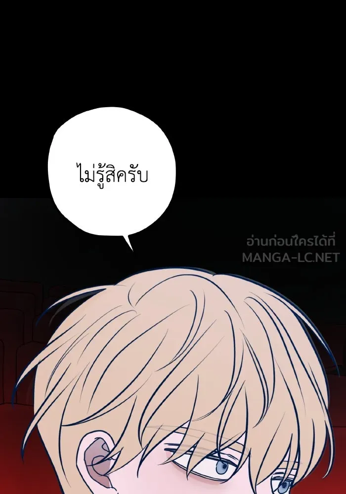 รักนี้ไม่มีรีไซเคิล ตอนที่ 63 รูปที่ 123