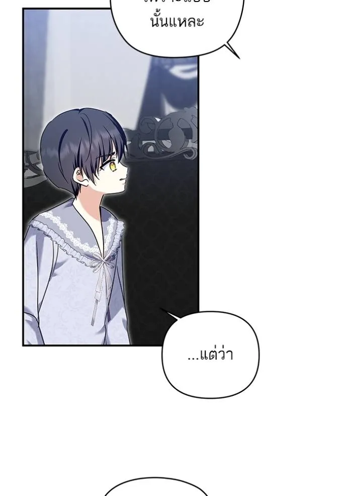 บุตรสาวของดยุกปีศาจ ตอนที่ 170 รูปที่ 13