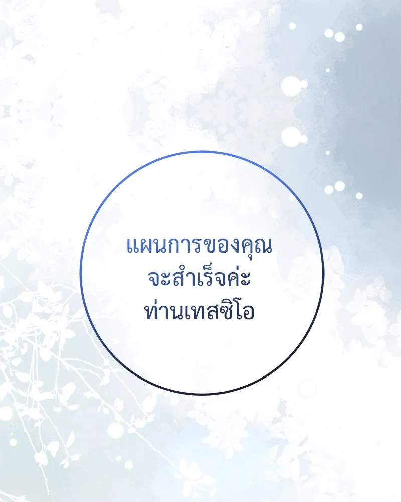 ภารกิจไล่ตามลุค บีเชล ตอนที่ 77 รูปที่ 76