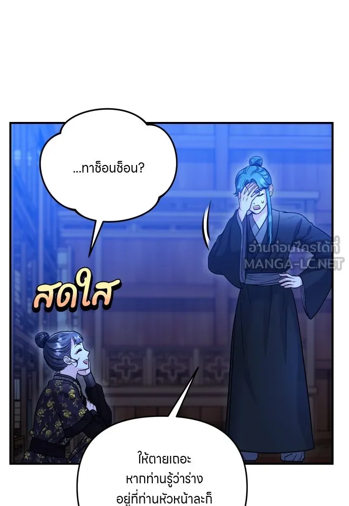 ข้าเนี่ยนะเป็นพระสนม ตอนที่ 34 ข้าไม่หลงกลความน่ารักของเจ้าหร รูปที่ 75
