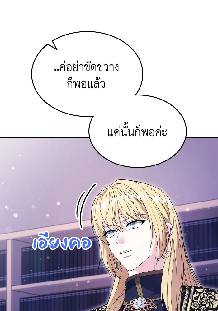 ทำแบบนี้ไม่ได้เพคะ องค์ชาย ตอนที่ 72 รูปที่ 7