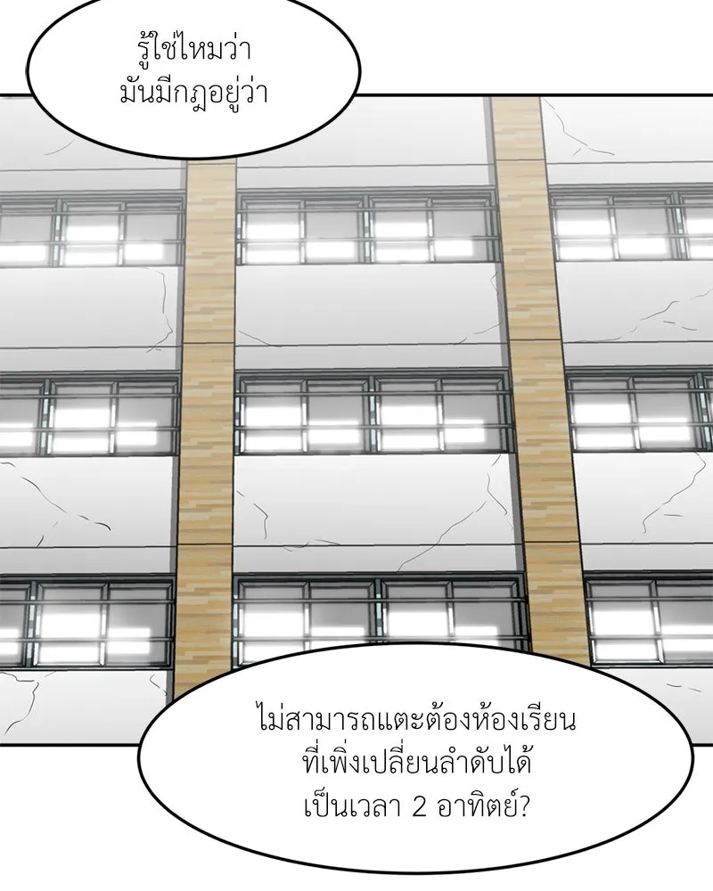 โรงเรียนสัตว์กินเนื้อ ตอนที่ 64 รูปที่ 71