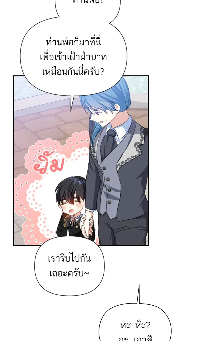 บุตรสาวของดยุกปีศาจ ตอนที่ 24 รูปที่ 14