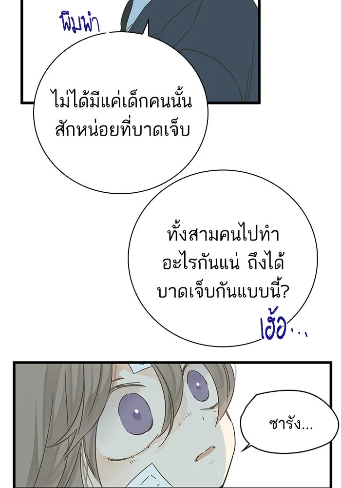 ฉันมันร้าย หรือเพราะโลกไม่น่ารัก ตอนที่ 139 รูปที่ 31