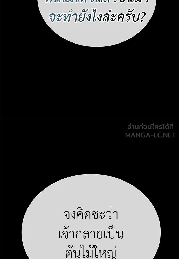 ยมราชลงทัณฑ์ ตอนที่ 123 รูปที่ 70