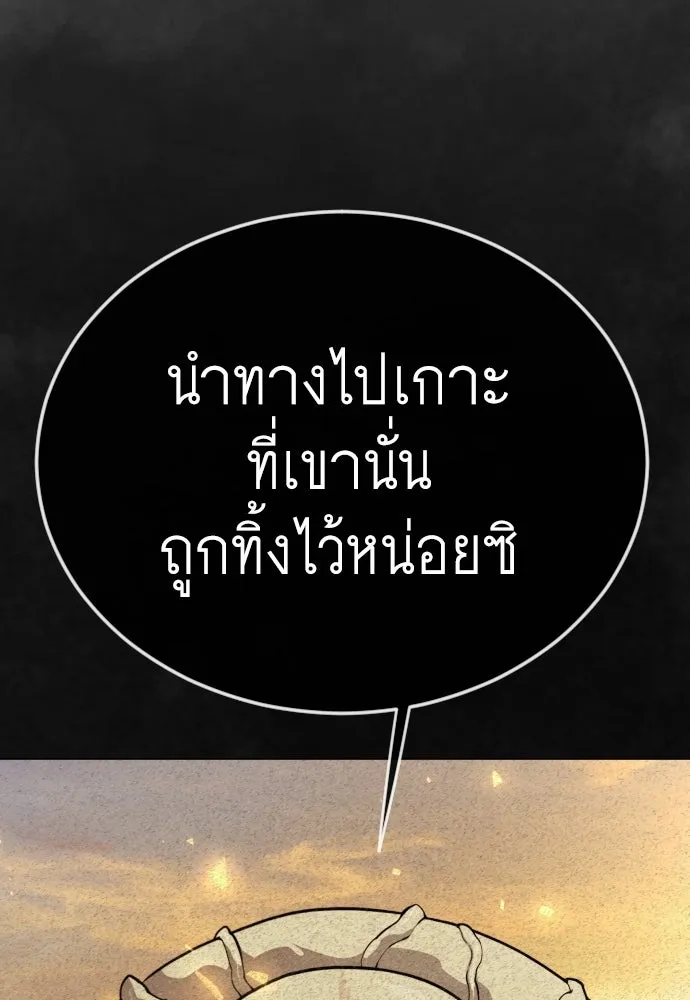 ยุคแห่งยอดมนุษย์ ตอนที่ 141 รูปที่ 194