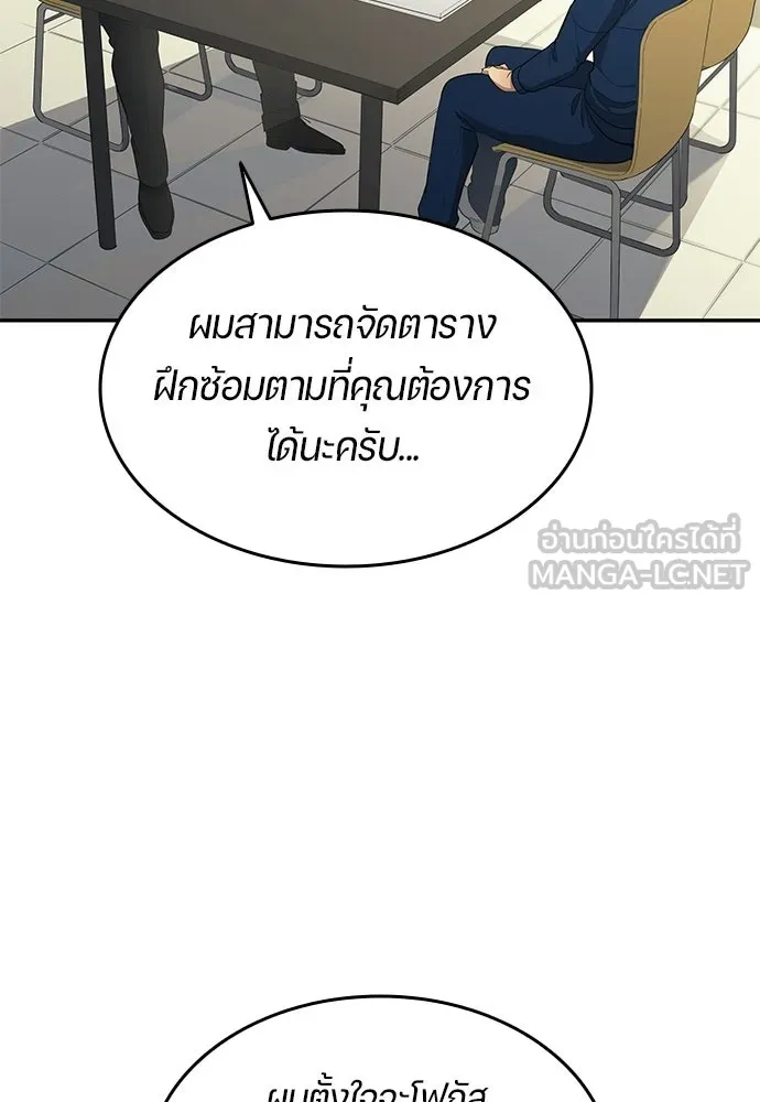 นักเตะแข้งสวรรค์ ตอนที่ 104 รูปที่ 75