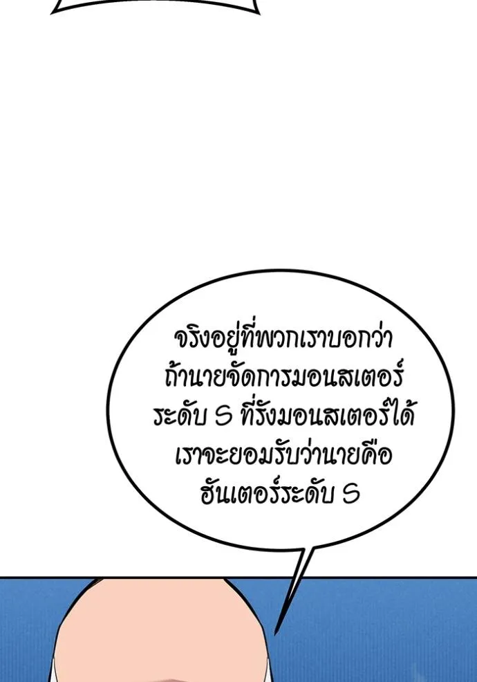 แยกร่าง ล่าอัตโนมัติ ตอนที่ 105 รูปที่ 85