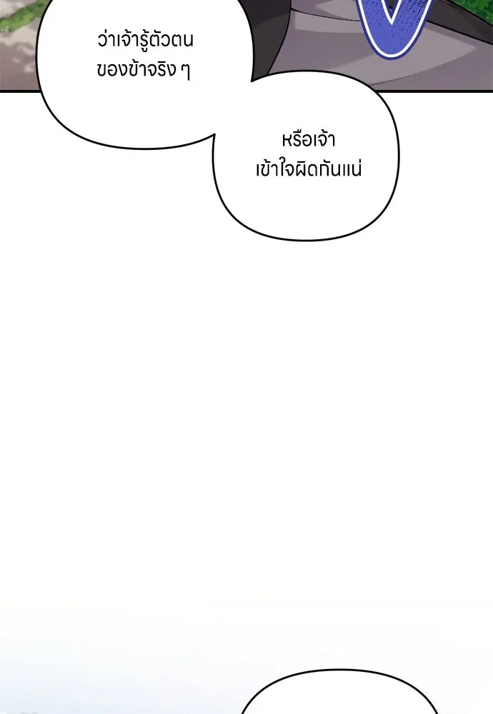 ข้าเนี่ยนะเป็นพระสนม ตอนที่ 21 ข้ารู้ทุกอย่าง รูปที่ 109