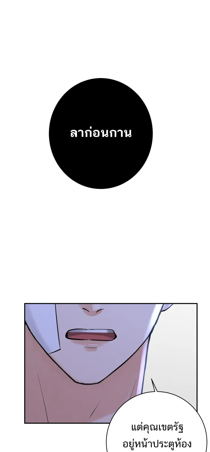 ตื่นมาอีกทีก็เป็นนายเอกไปซะแล้ว ตอนที่ 34 รับผิดชอบ รูปที่ 5