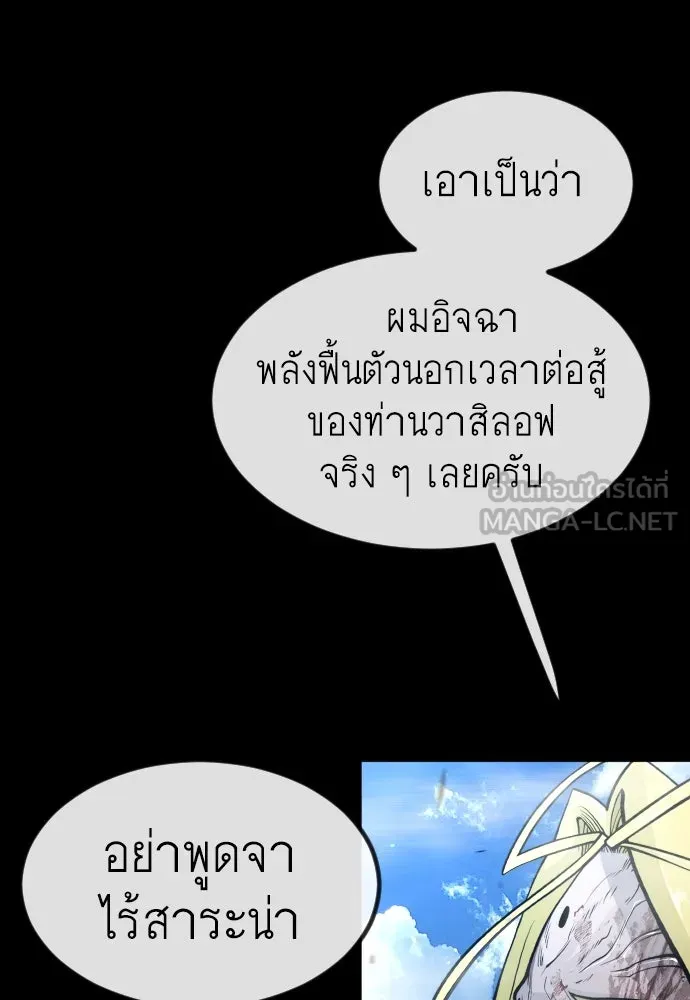 ยุคแห่งยอดมนุษย์ ตอนที่ 62 รูปที่ 87