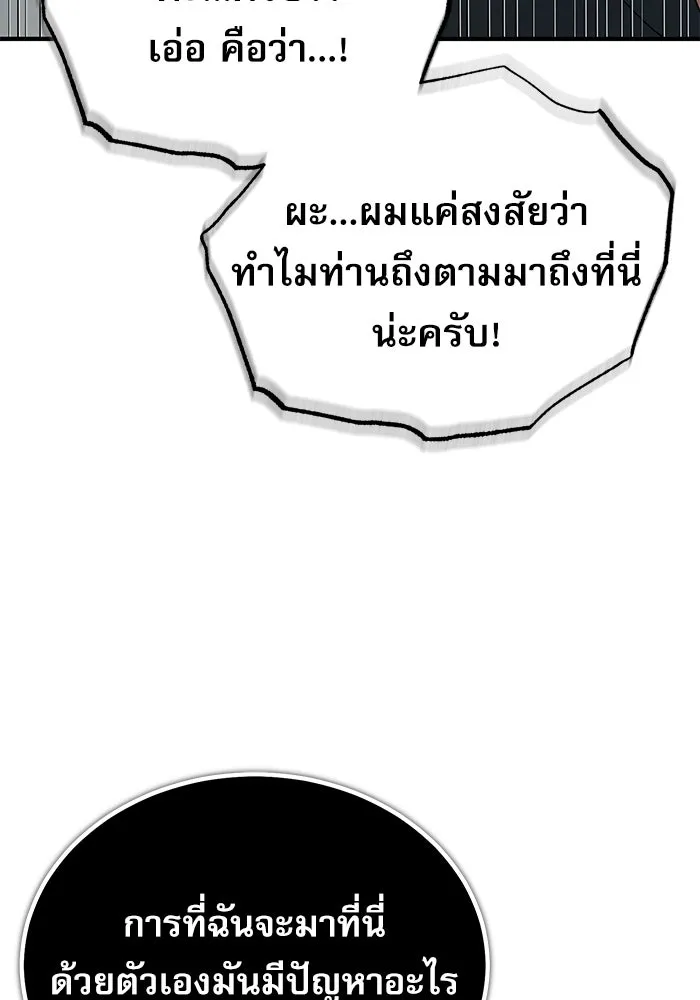 ศาสตราจารย์จำเป็นแห่งอะคาเดมี ตอนที่ 99 รูปที่ 29