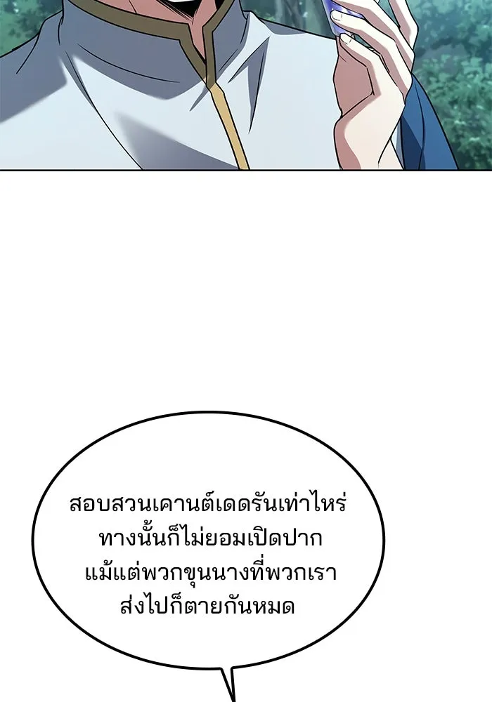 ครัวจอมเวท ตอนที่ 47 รูปที่ 68