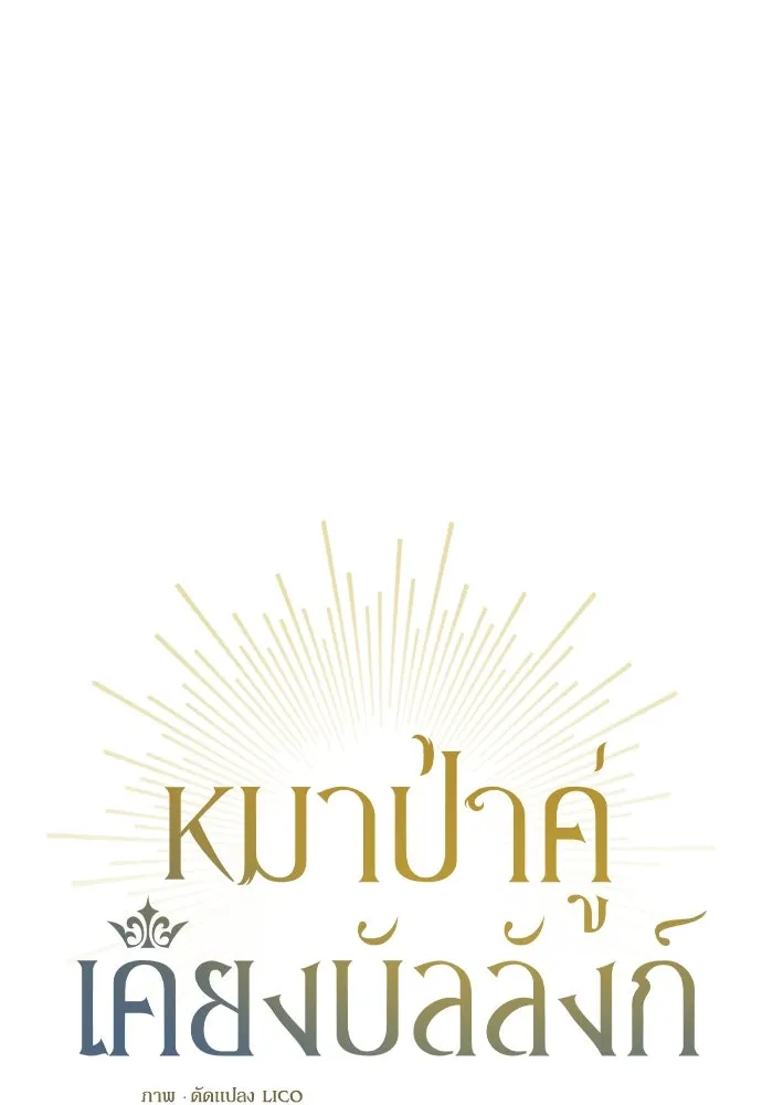 หมาป่าคู่เคียงบัลลังก์ ตอนที่ 13 รูปที่ 20