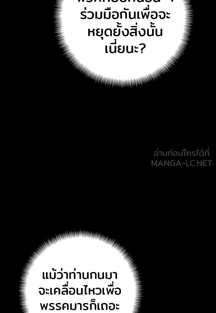เส้นทางสู่เทพมาร ตอนที่ 143 รูปที่ 33