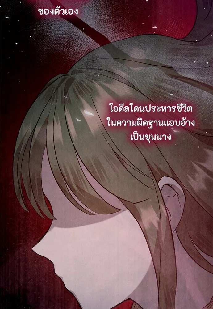 ลูกสาวตัวปลอมของท่านดยุก ตอนที่ 43 รูปที่ 2