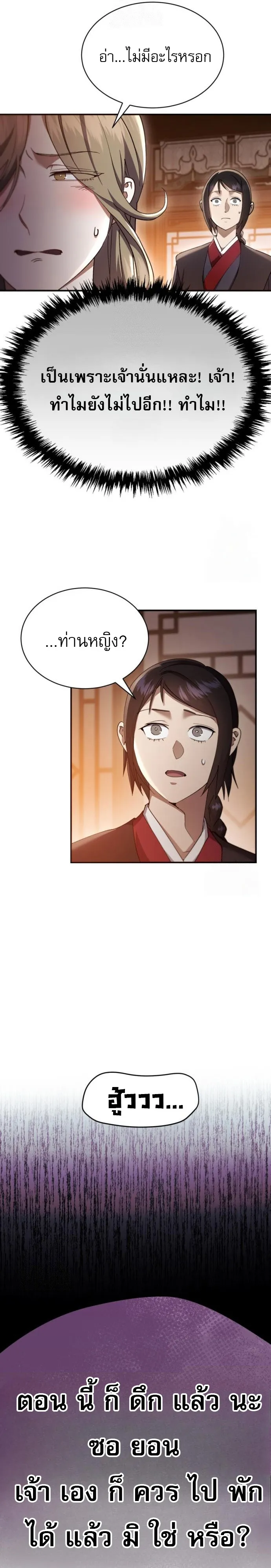 The Heavenly Demon Wants a Quiet Life มารสวรรค_ผ_แสวงหาความสงบ ตอนที่ ตอนที่ 30 รูปที่ 6