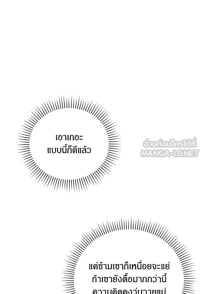ฉันจะจีบท่านดยุกแดนเหนือ ตอนที่ 81 รูปที่ 12