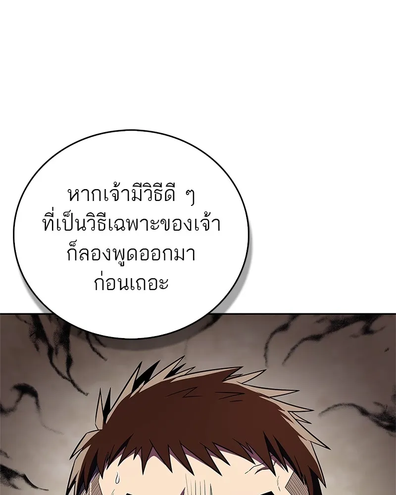 สุดยอดเทรนเนอร์แห่งยุทธภพ ตอนที่ 31 บังอาจเอ่ยถึงการฉันเนื้อสัตว์ใ รูปที่ 83