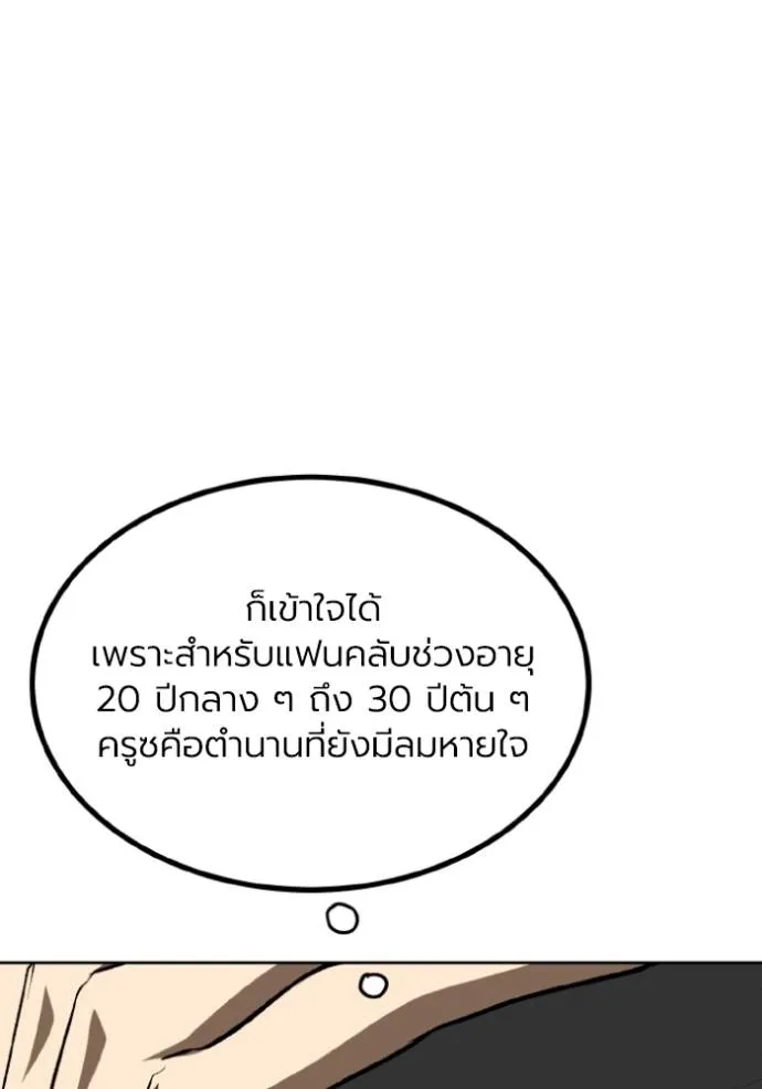 ราชาแห่งอ็อกทากอน ตอนที่ 143 รูปที่ 19