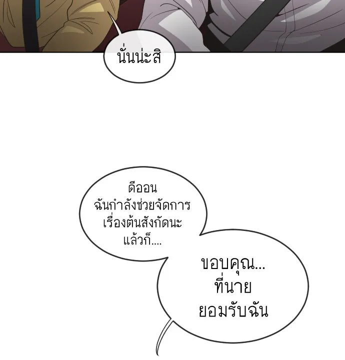 ยุคแห่งยอดมนุษย์ ตอนที่ 31 รูปที่ 16