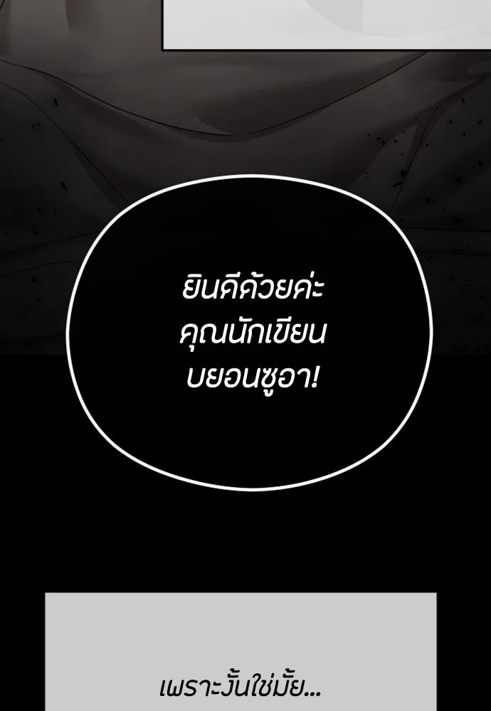 วิธีหนีตายจากนิยายโรคจิต ตอนที่ 70 รูปที่ 65