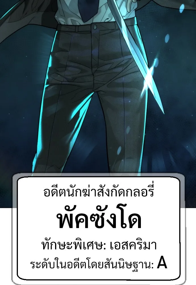 นักฆ่าย้อนวัย ตอนที่ 8 รูปที่ 184