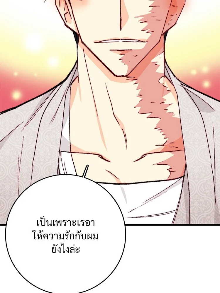 Bring the Love ตอนที่ 153 รูปที่ 86