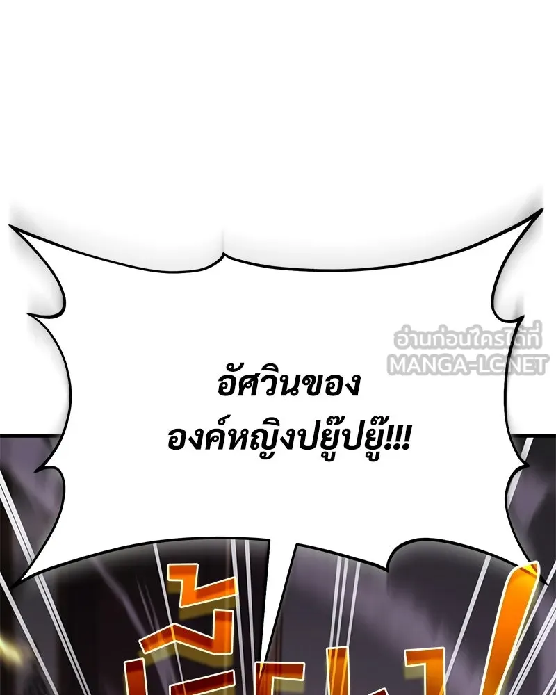 ปลูกผักพิชิตหอคอย ตอนที่ 119 รูปที่ 3