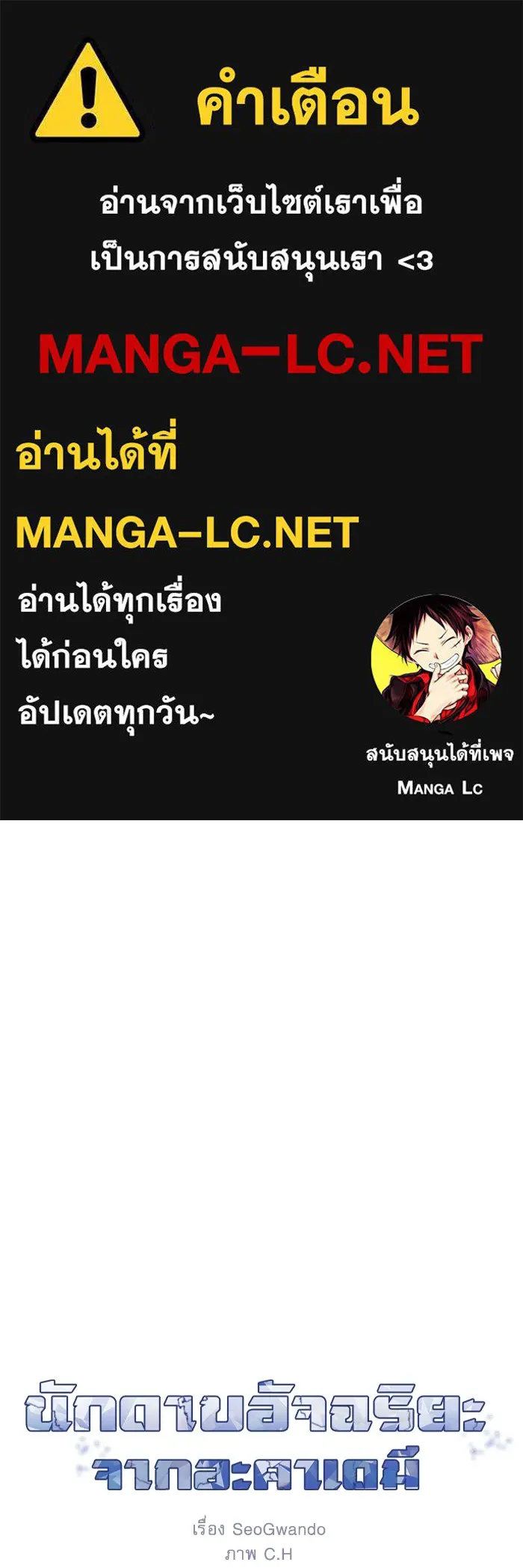 นักดาบอัจฉริยะจากอะคาเดมี ตอนที่ 67 รูปที่ 1