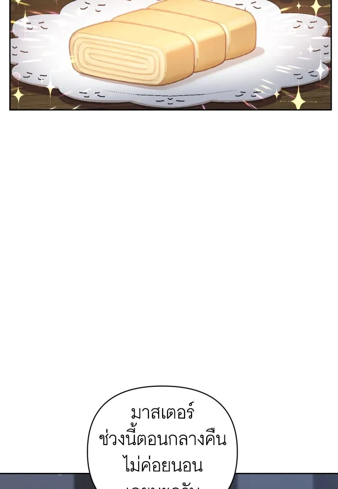 นักเล่นแร่แปรธาตุสายเปย์ ตอนที่ 24 รูปที่ 7