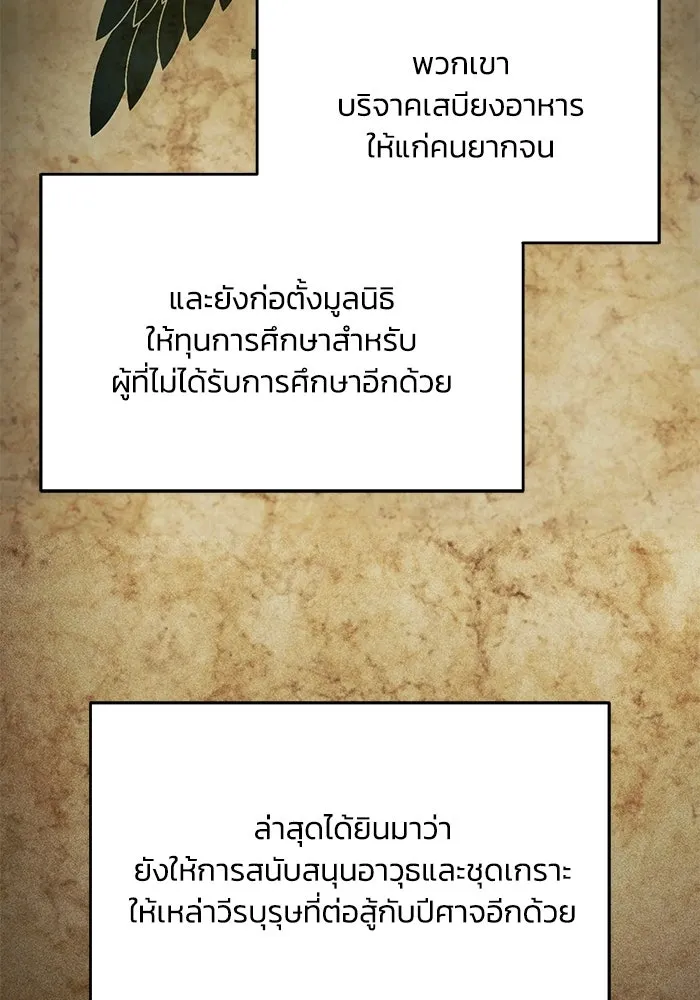 ชีวิตพลิกผันของลอร์ดผู้เกียจคร้าน ตอนที่ 131 แขกที่ไม่ได้รับเชิญ รูปที่ 71