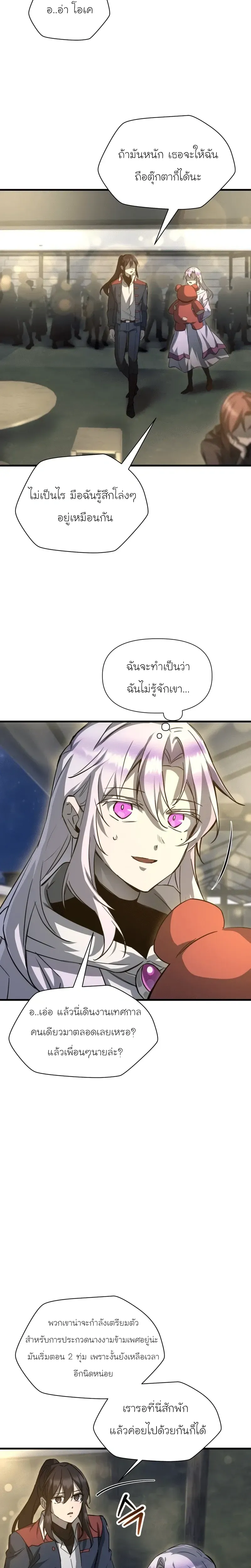 Helmut_ The Forsaken Child ตอนที่ ตอนที่ 110 รูปที่ 2
