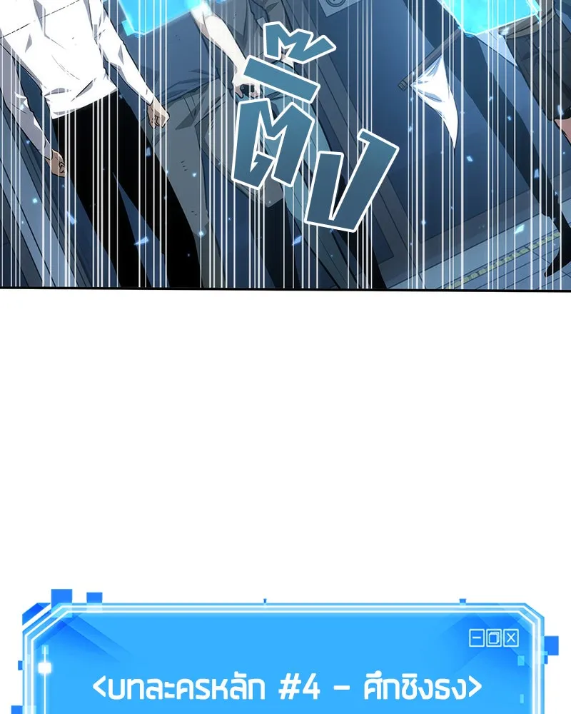 Omniscient Reader อ่านชะตาวันสิ้นโลก ตอนที่ 10 สงครามอนาคต (1) รูปที่ 148