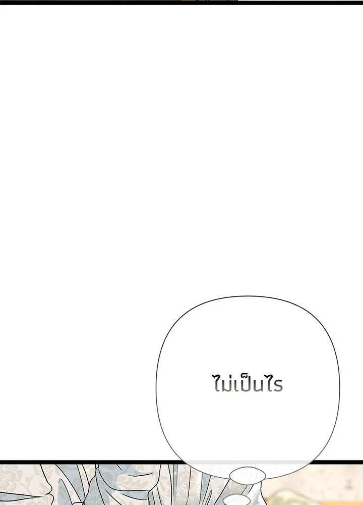 องค์ชายผู้อื้อฉาว ตอนที่ 100 รูปที่ 98