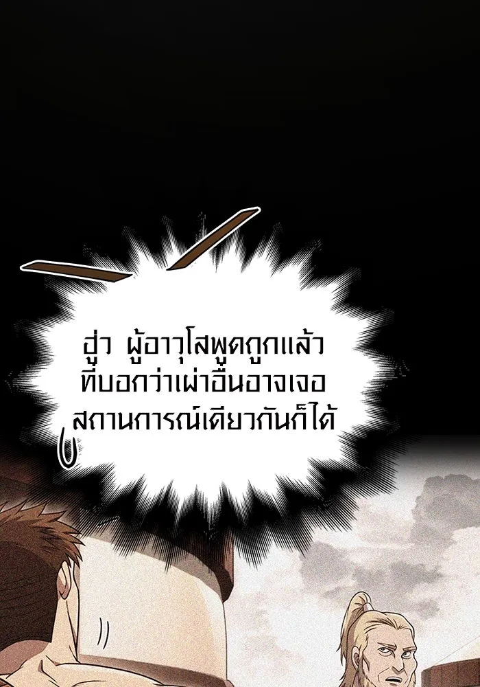 เอาชีวิตรอดในเกมฉบับคนเถื่อน ตอนที่ 105 ต้องชิงข่มขวัญ รูปที่ 91