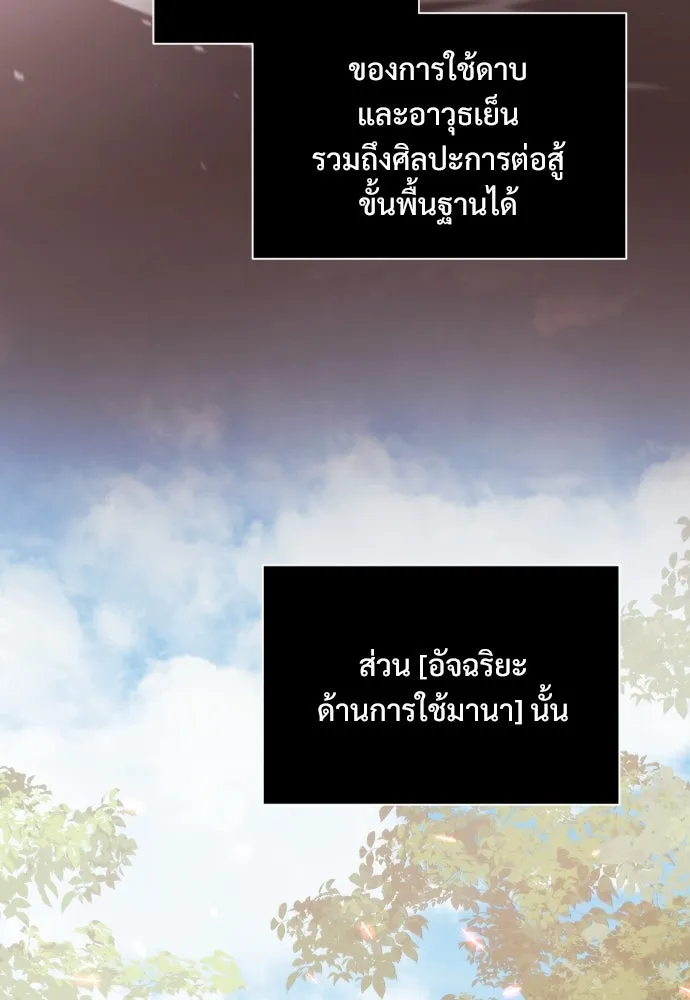 อัศวินดำล่าท้าเวลา ตอนที่ 2 รูปที่ 119