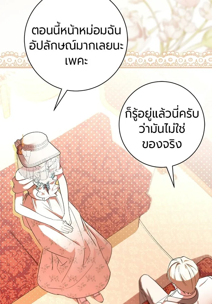 แด่ดยุกผู้สมบูรณ์แบบ ตอนที่ 29 รูปที่ 19