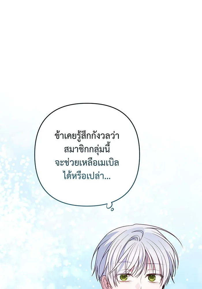 หนูน้อยทรราช ตอนที่ 119 รูปที่ 79