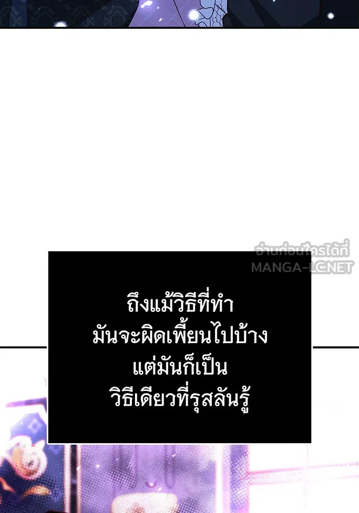นางร้ายที่ไหนจะมีคุณธรรม ตอนที่ 61 รูปที่ 66