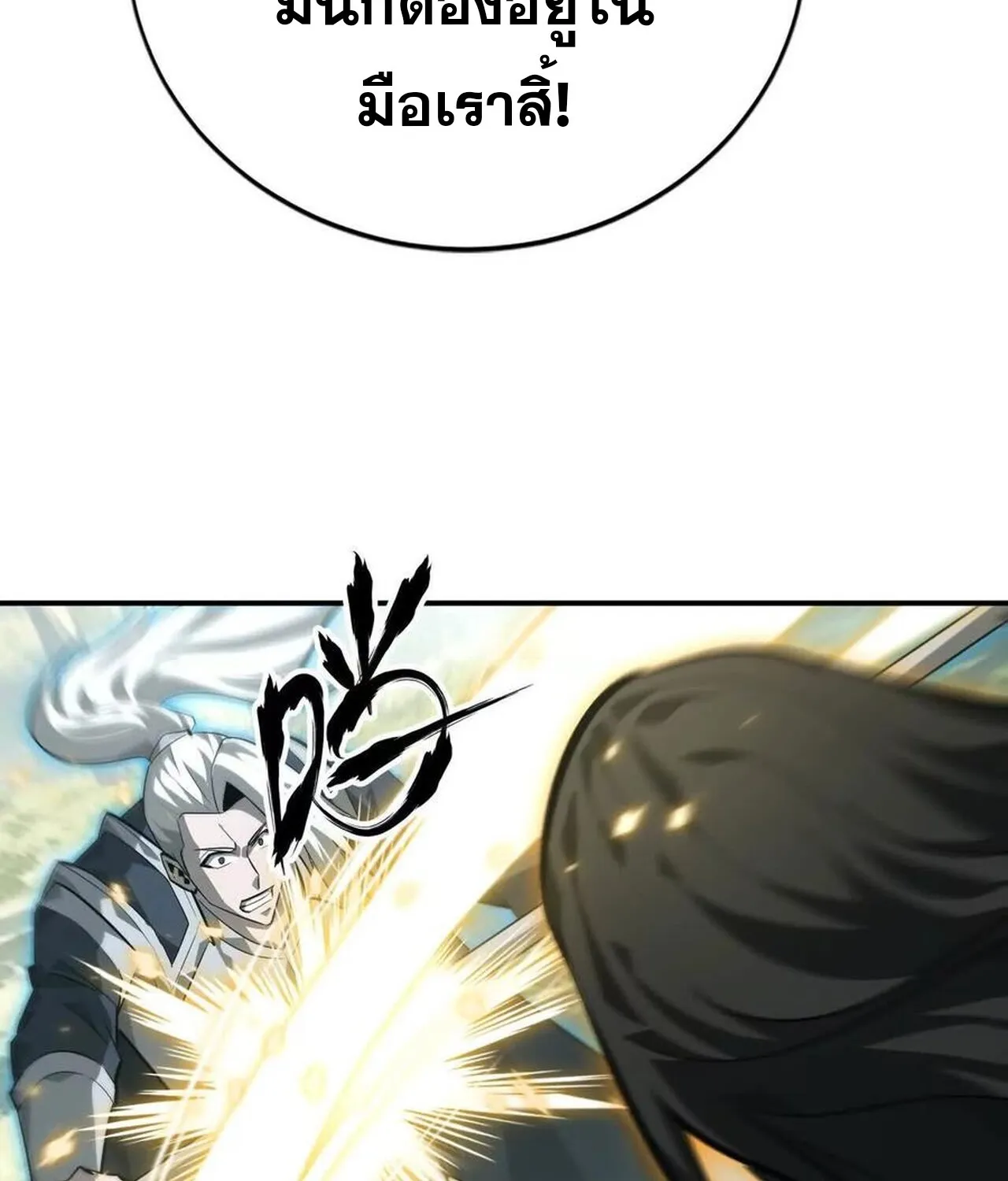 Unparalleled in the Online Gaming World ยอดคน ณ โลกออนไลน_ ตอนที่ ตอนที่ 44 รูปที่ 59