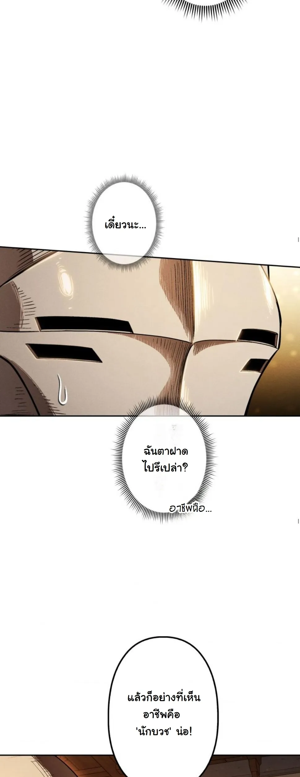 Dungeon Gourmet อ_ศว_นเป_บพ_สดาร เปล_ยนม_งกรให_เป_นเมน_เด_ด ตอนที่ ตอนที่ 9 รูปที่ 61