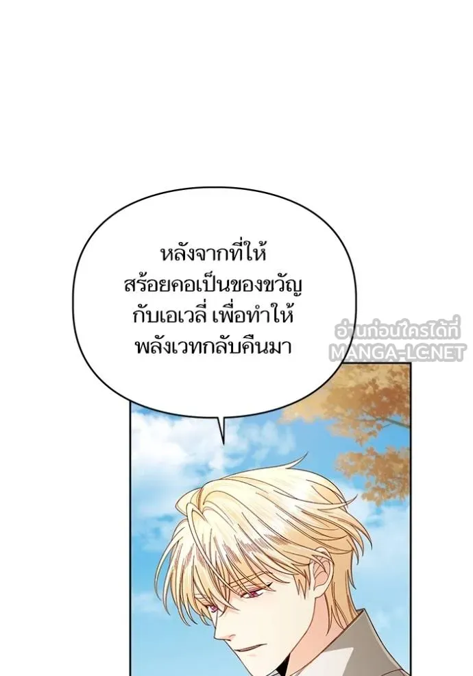 การแต่งงานครั้งใหม่ ตอนที่ 209 รูปที่ 35