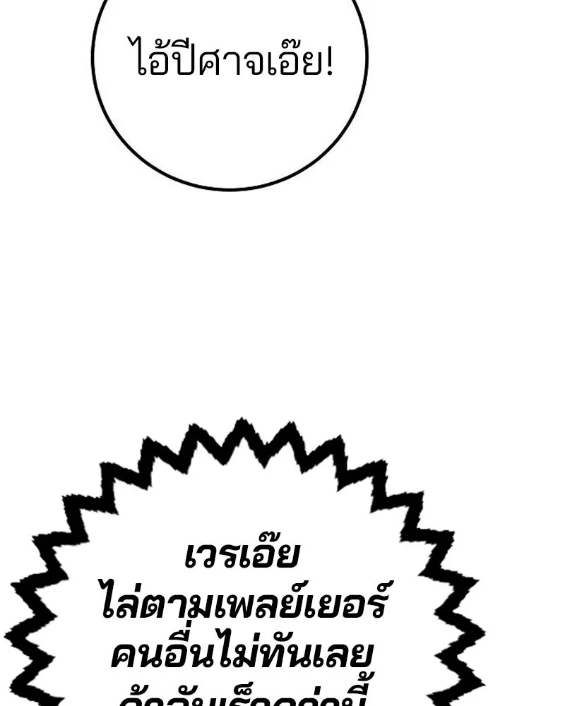 Player ตอนที่ 202 รูปที่ 109