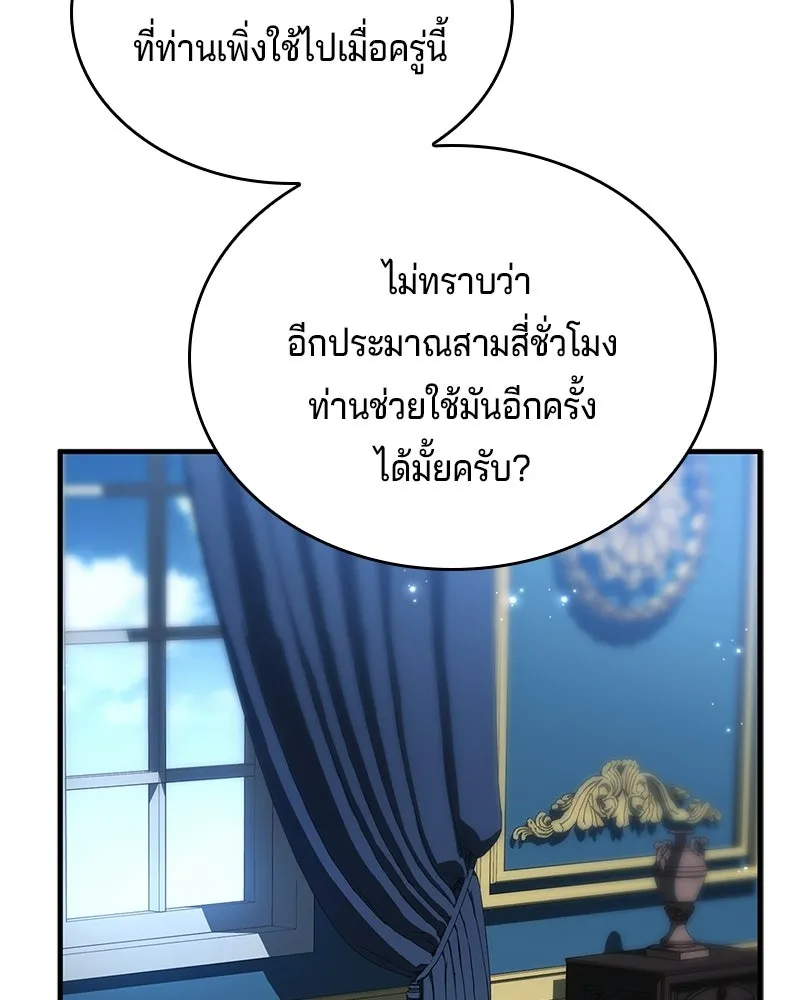 เจ้าชายแผนโบราณ ตอนที่ 44 รูปที่ 128