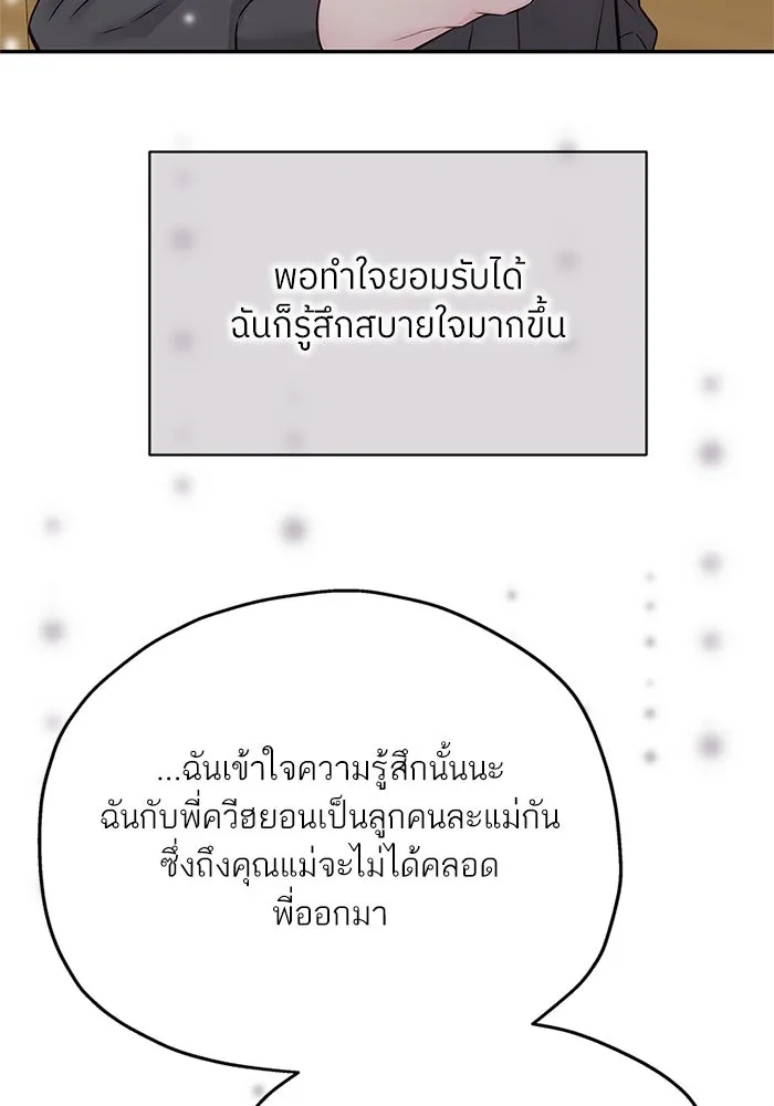 สลับรัก สลับชะตา ตอนที่ 75 รูปที่ 91