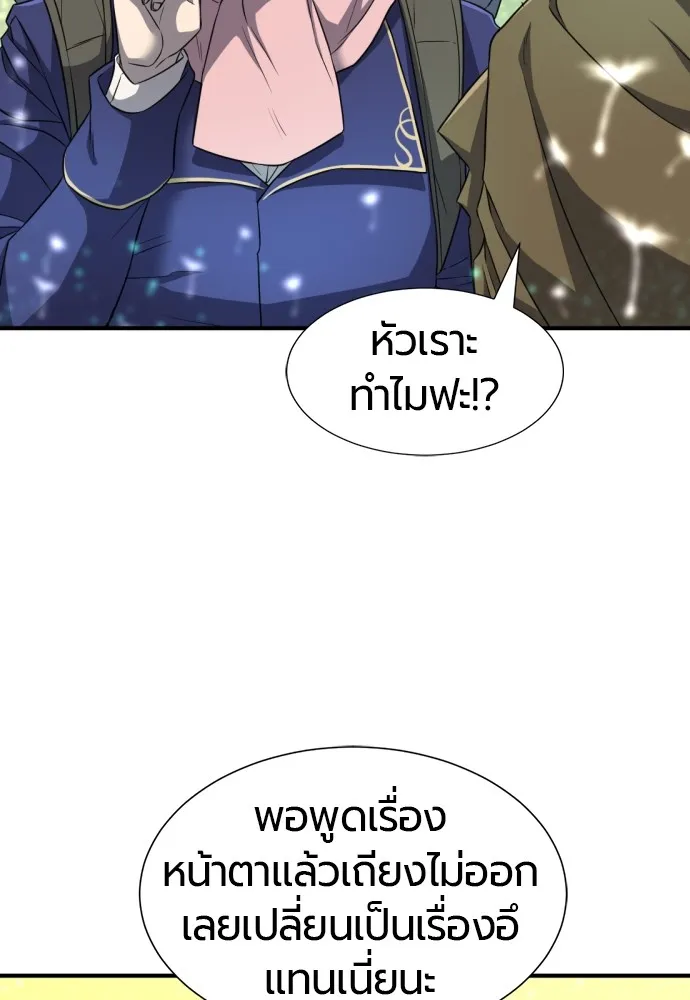 ยอดสถาปนิกผู้พิทักษ์อาณาจักร ตอนที่ 63 รูปที่ 20